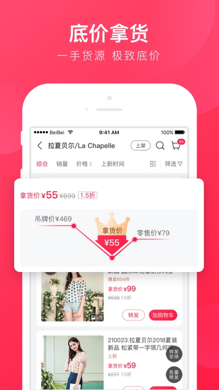 贝仓截图4