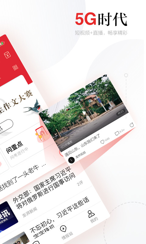 齐鲁壹点v9.5.3截图1