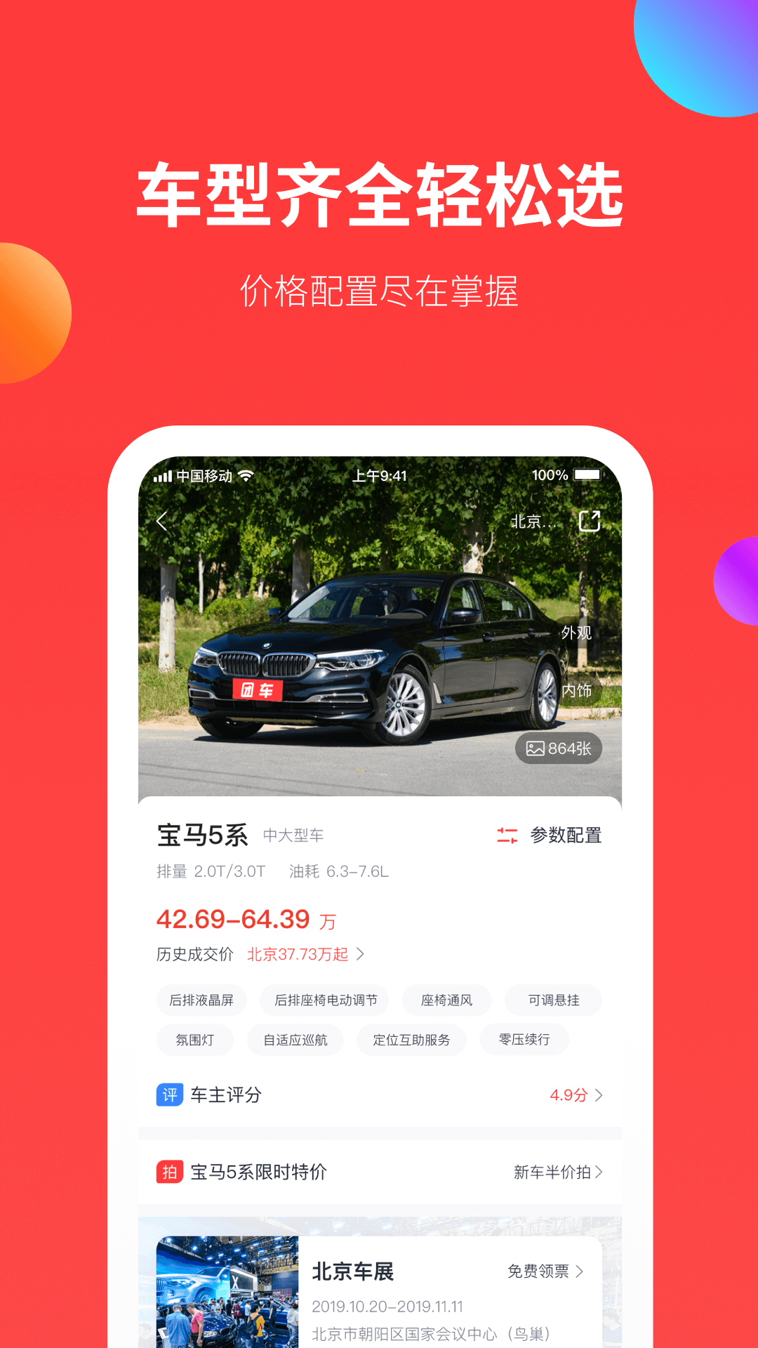 团车v4.5.11截图4