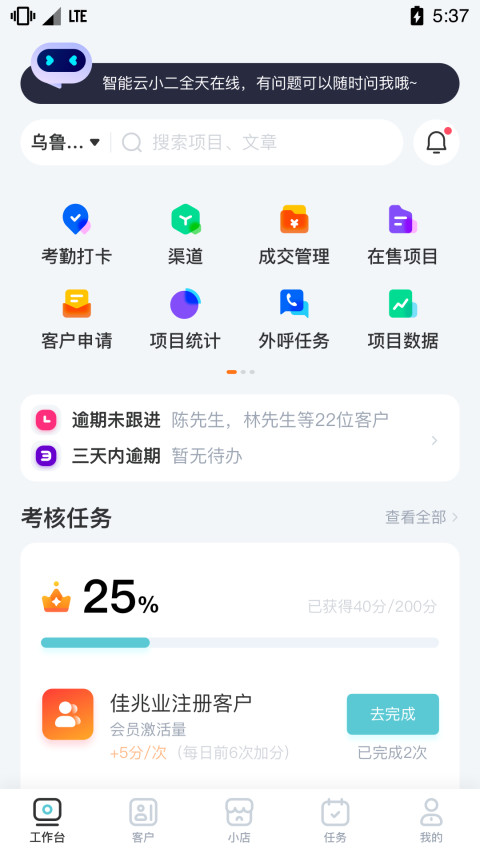 世联案场v3.27.5截图5