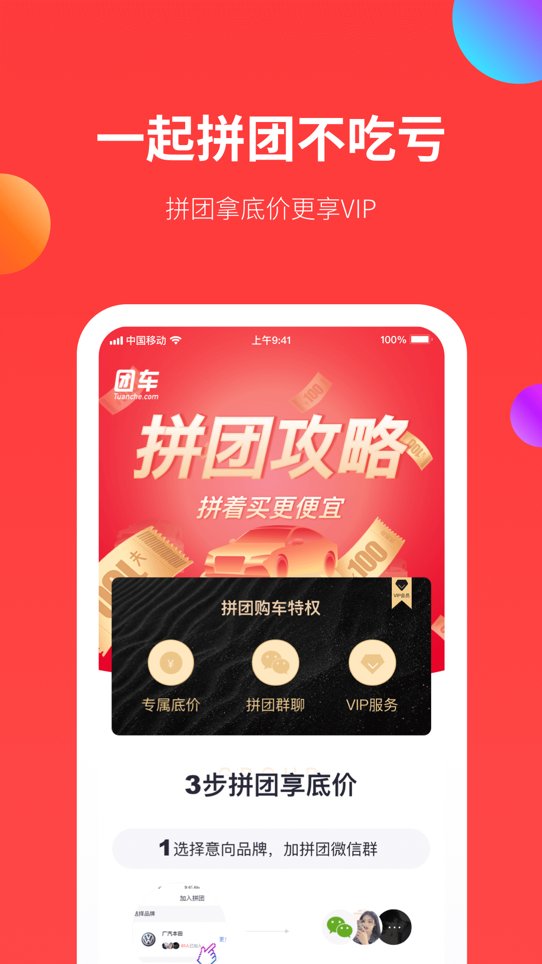 团车v4.5.11截图2