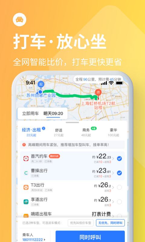 巴士管家v7.1.1截图1