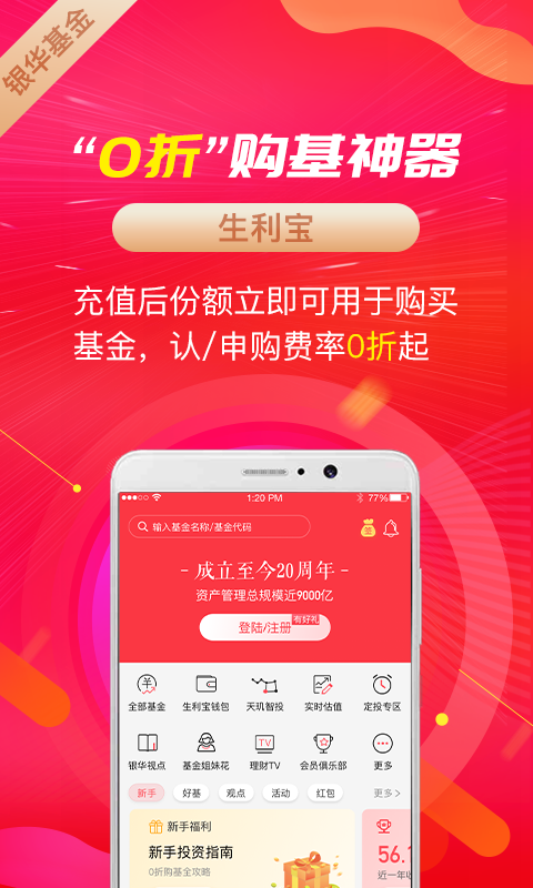 银华生利宝v7.2.3截图3