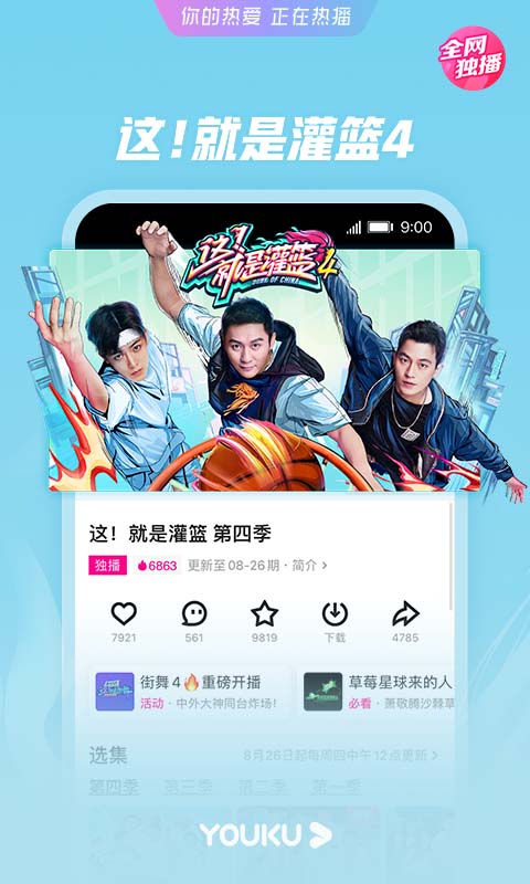 优酷视频v10.0.16截图4