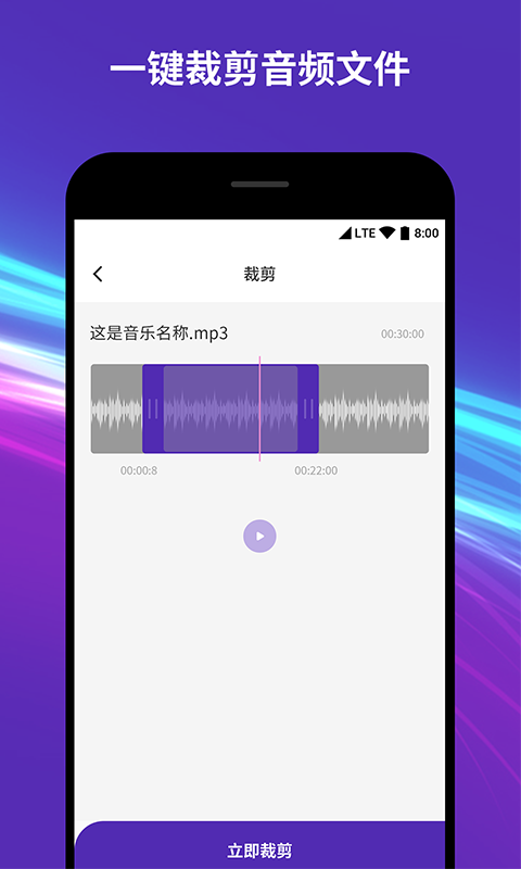 音频音乐剪辑器v2.0.2截图3