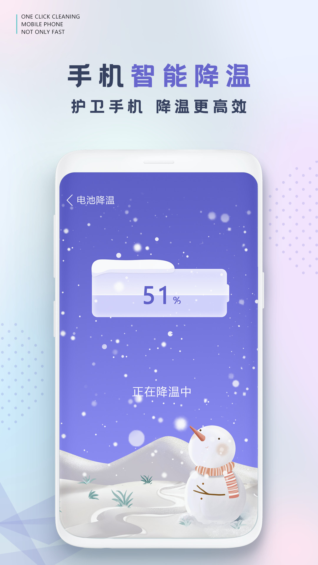 手机清理管家v1.0截图1