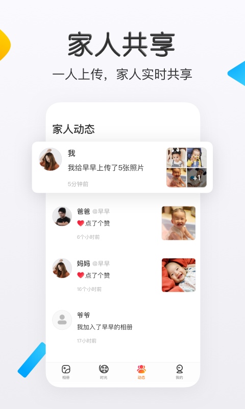 网易亲时光v4.9.6截图2