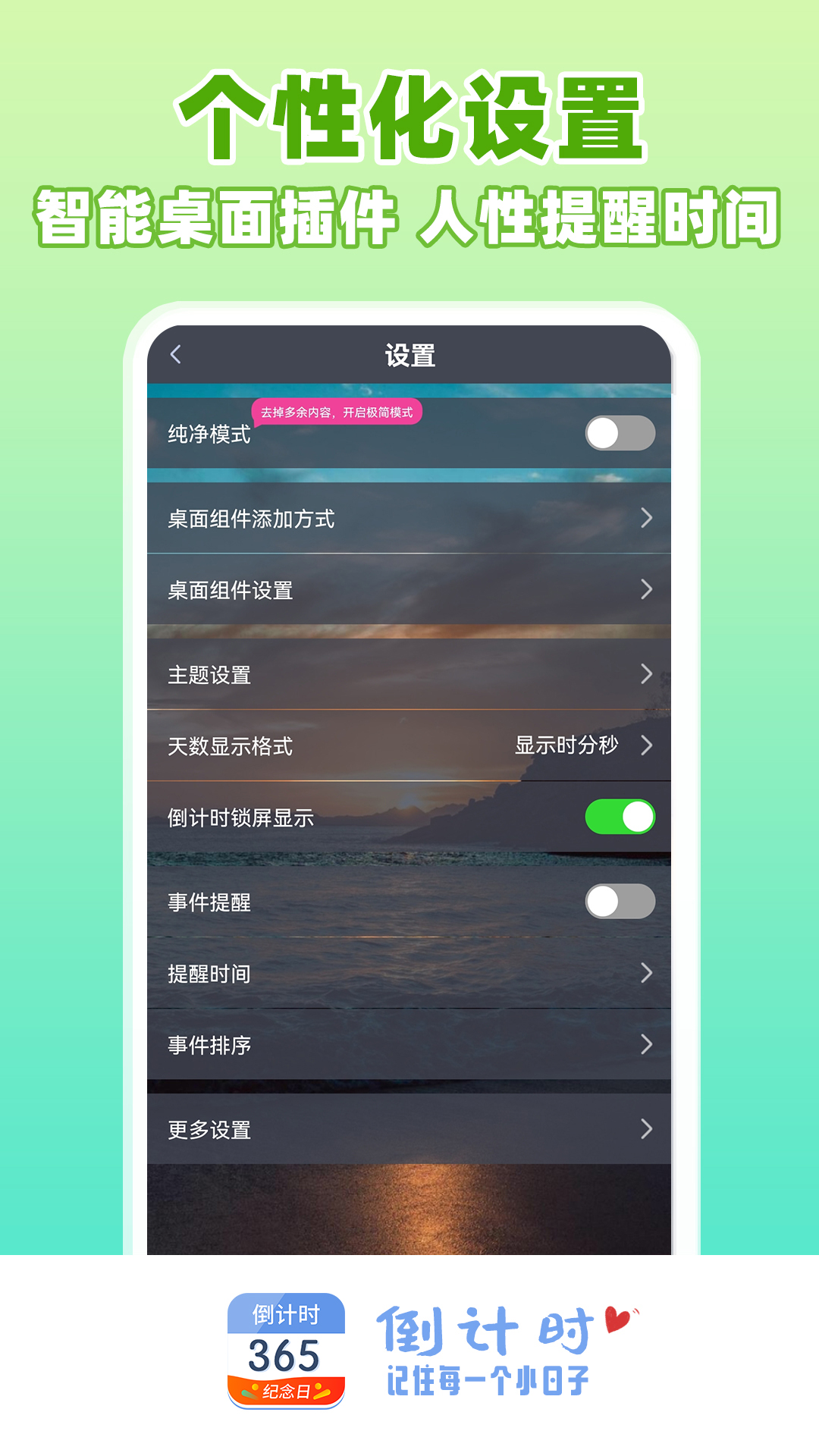 倒计时v3.34.1截图1