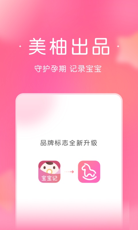 宝宝记 原柚宝宝v6.6.0截图4