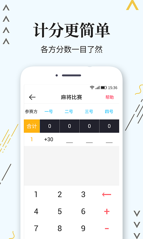 计分器v1.0.4截图2