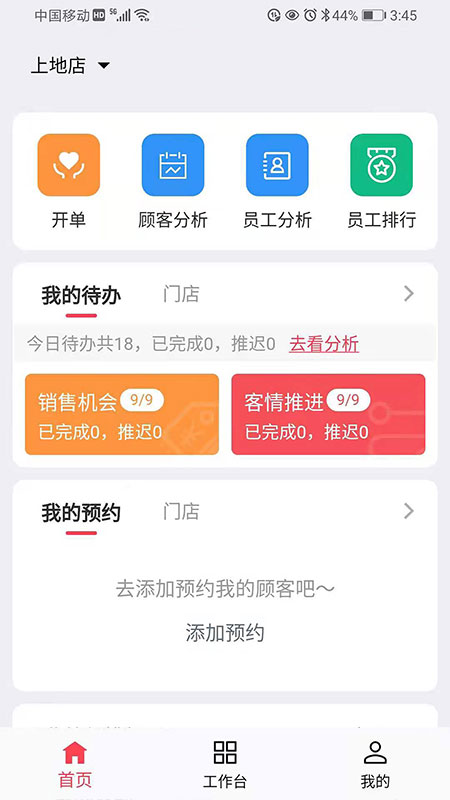 美业猫v6.0.7截图2