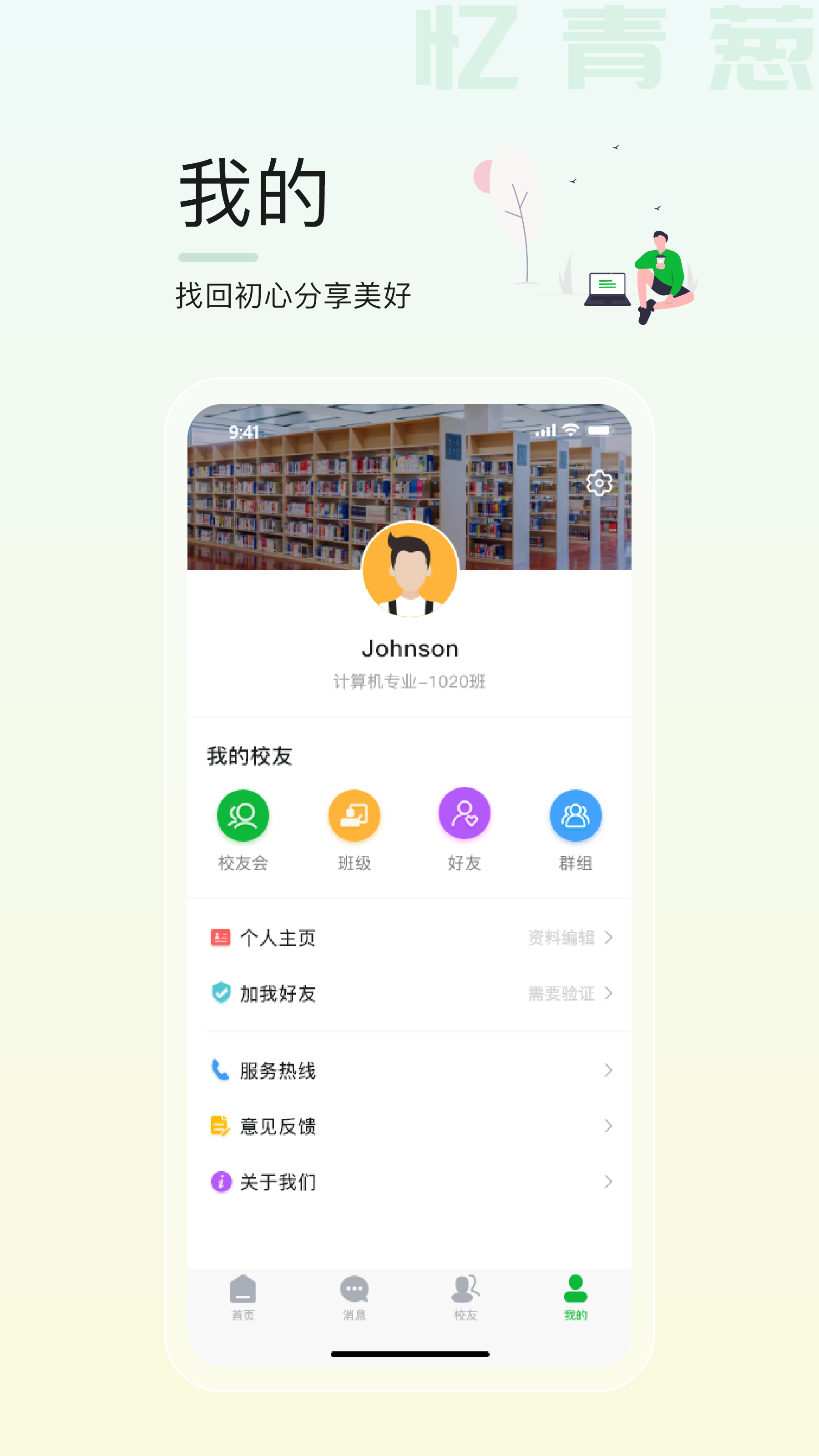 忆青葱截图4