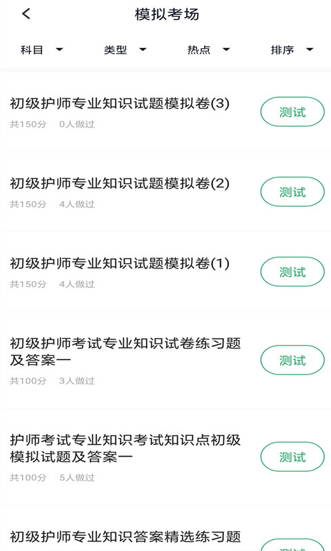 初级护师搜题库v3.5.0截图3