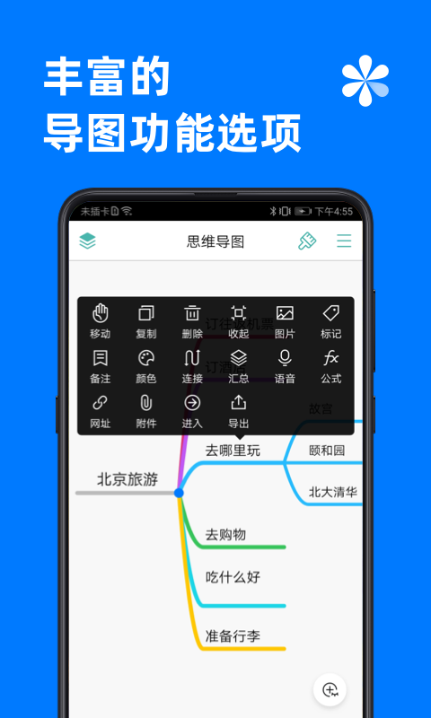 思维导图v8.7.4截图3