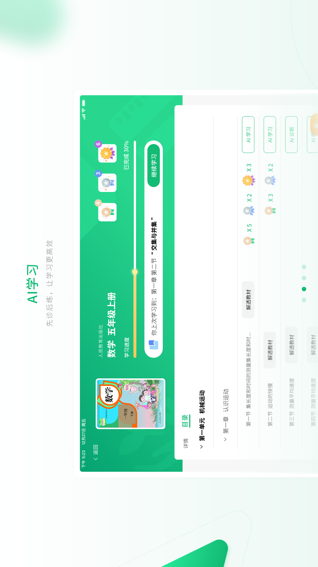 智能教辅HDv1.2.2截图3