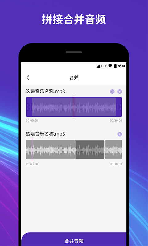 音频音乐剪辑器v2.0.2截图2