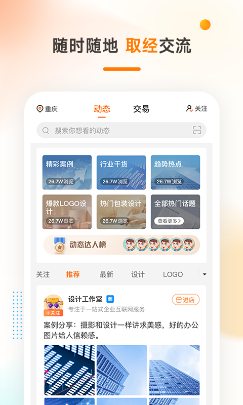 猪八戒v7.2.20截图2