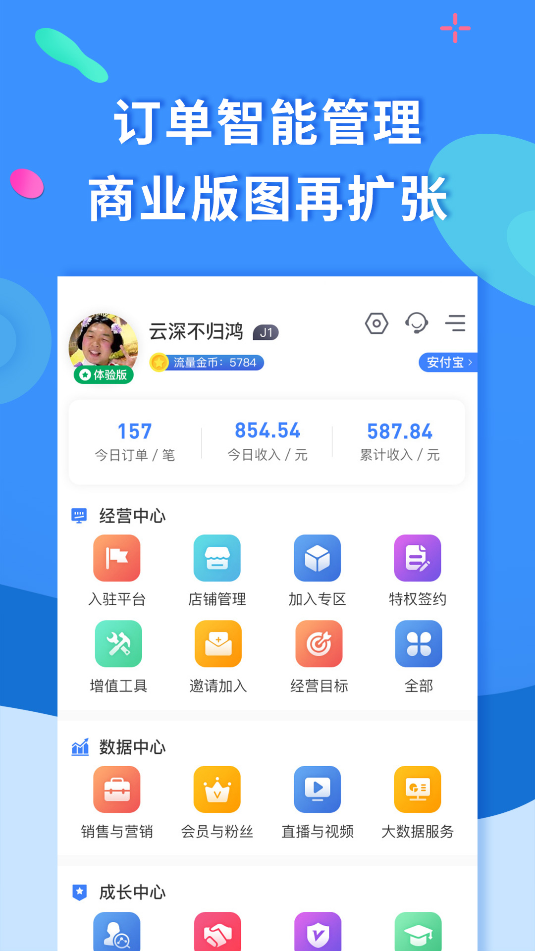 聚源美汇商家v2.7.7截图1