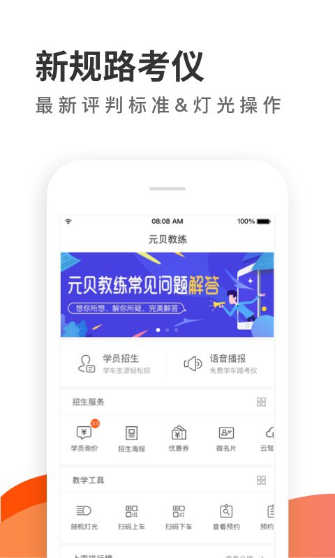 元贝教练v5.9.27截图4