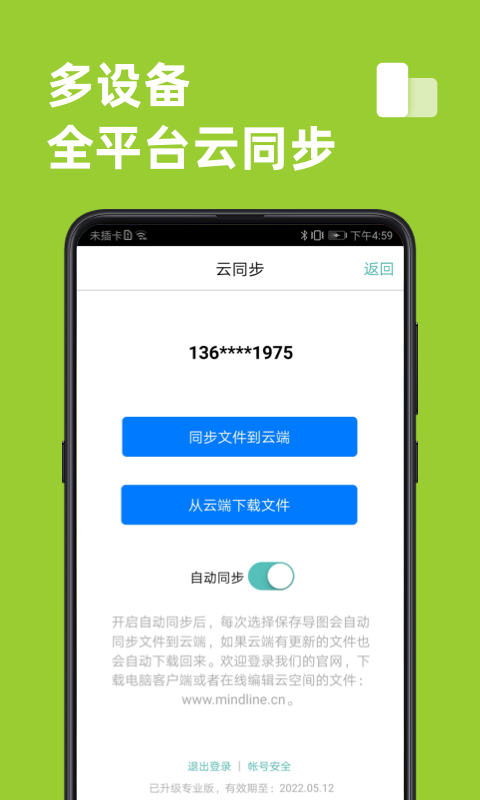 思维导图v8.7.4截图2