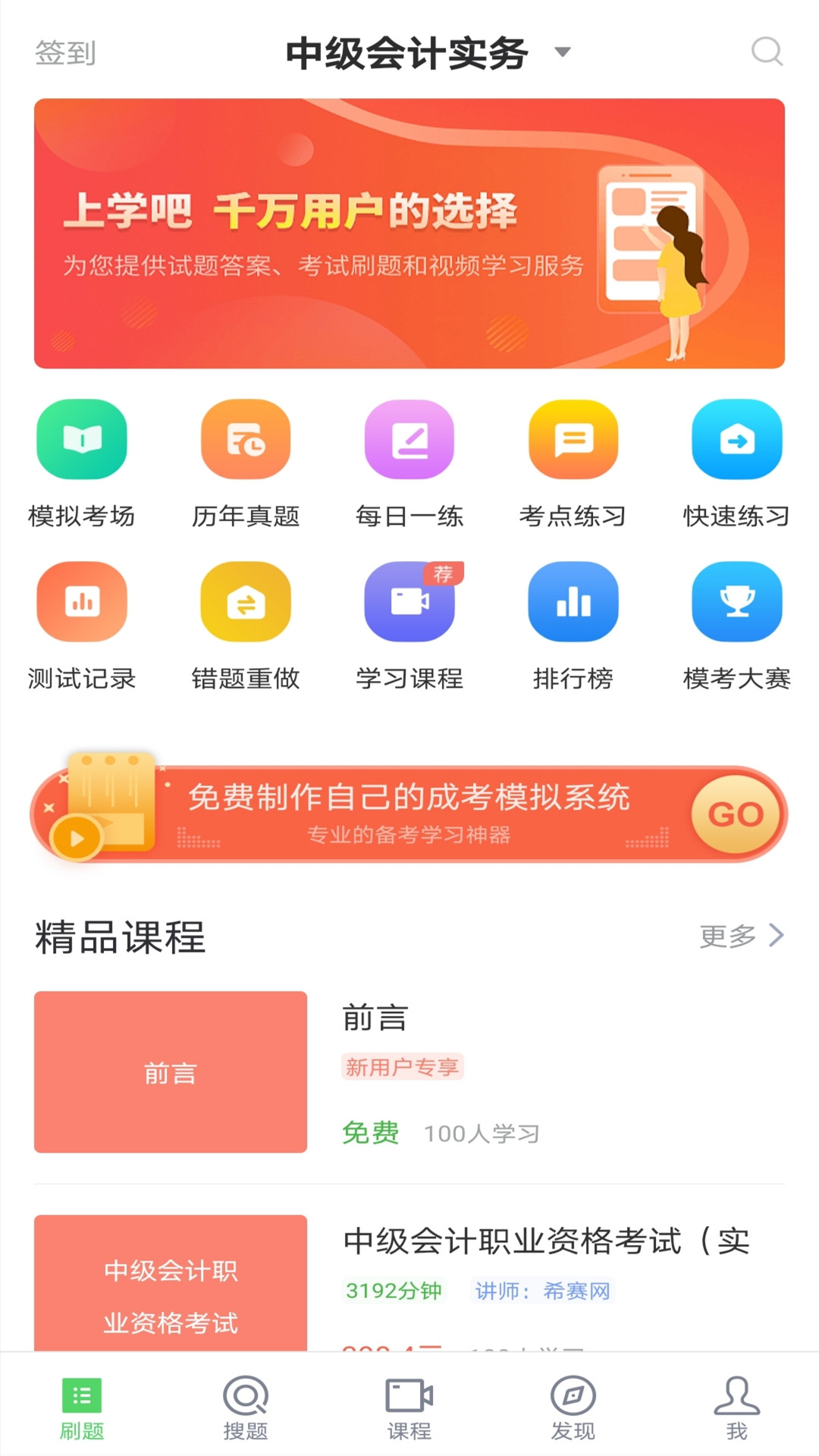 中级会计v3.5.0截图3