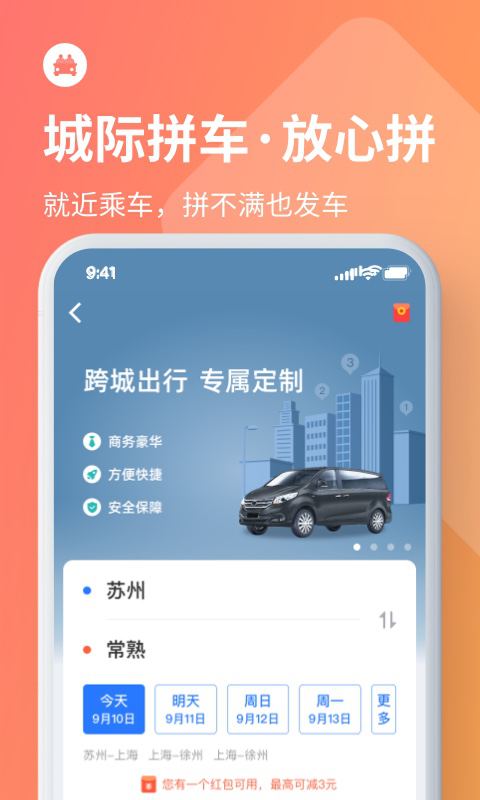 巴士管家v7.1.1截图2