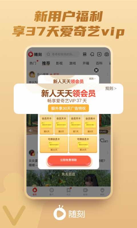 爱奇艺随刻v10.4.6截图3