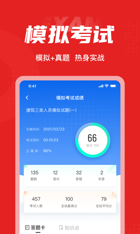 建筑三类人员考试聚题库v1.0.5截图2