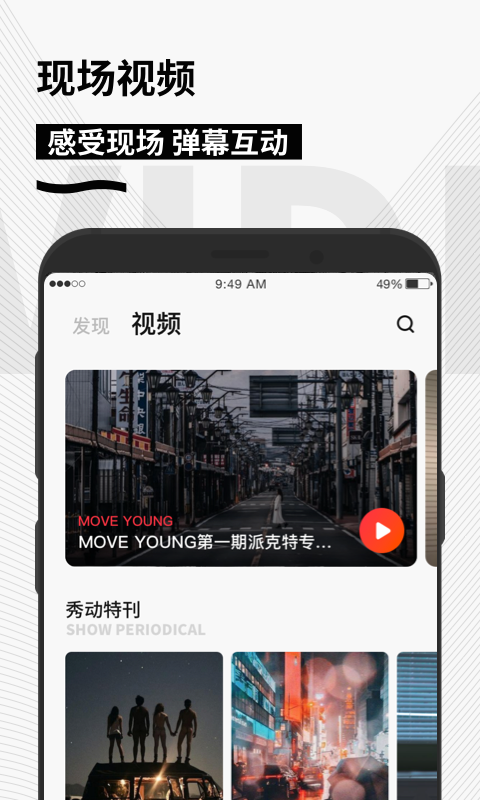 秀动v4.8.7截图2