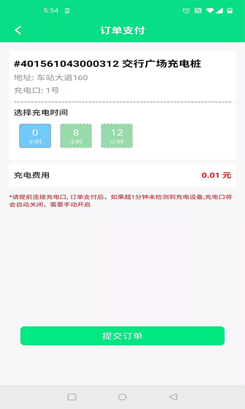 小佳充充v1.4.8截图1