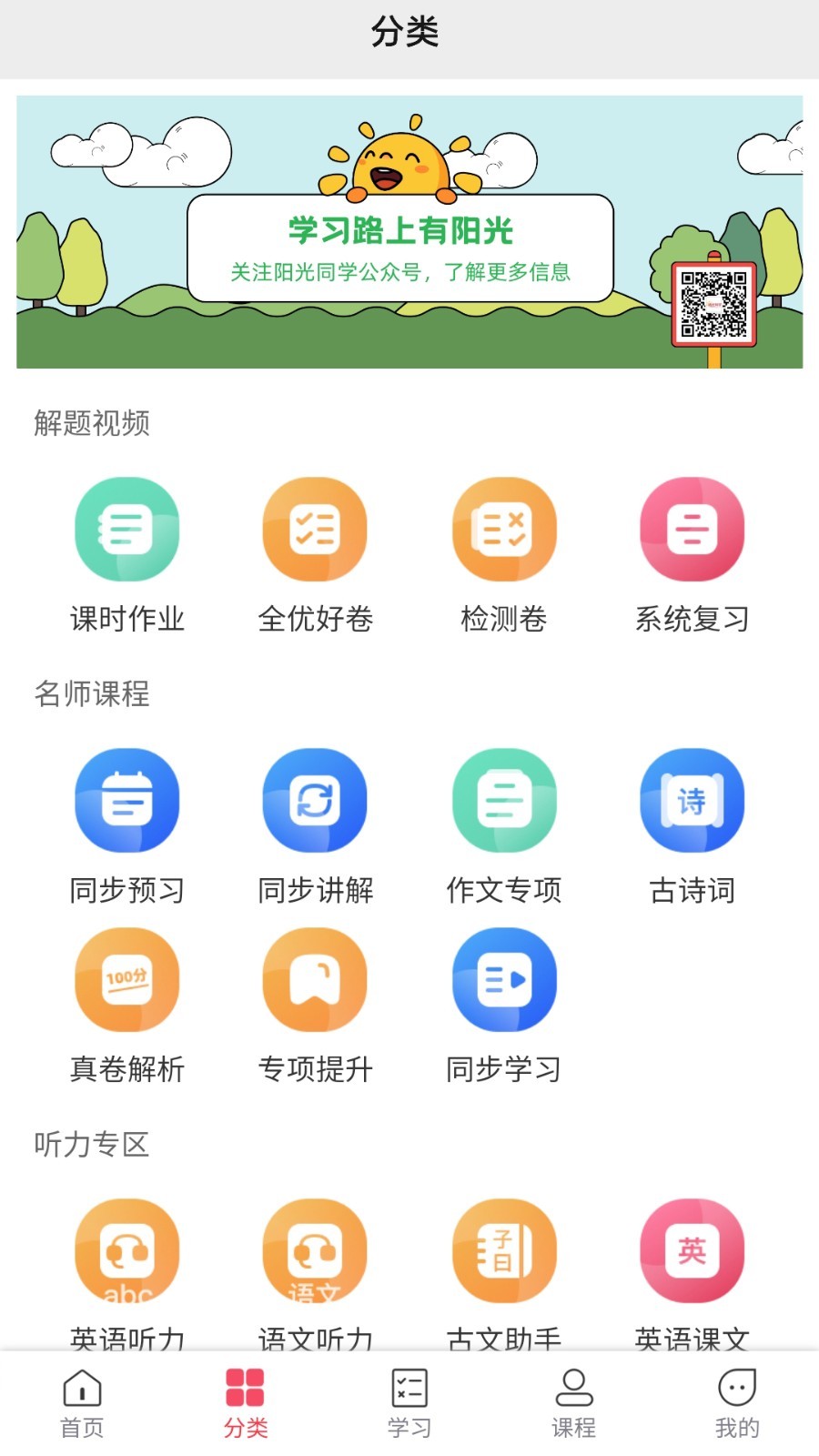 阳光同学v1.2.1截图2