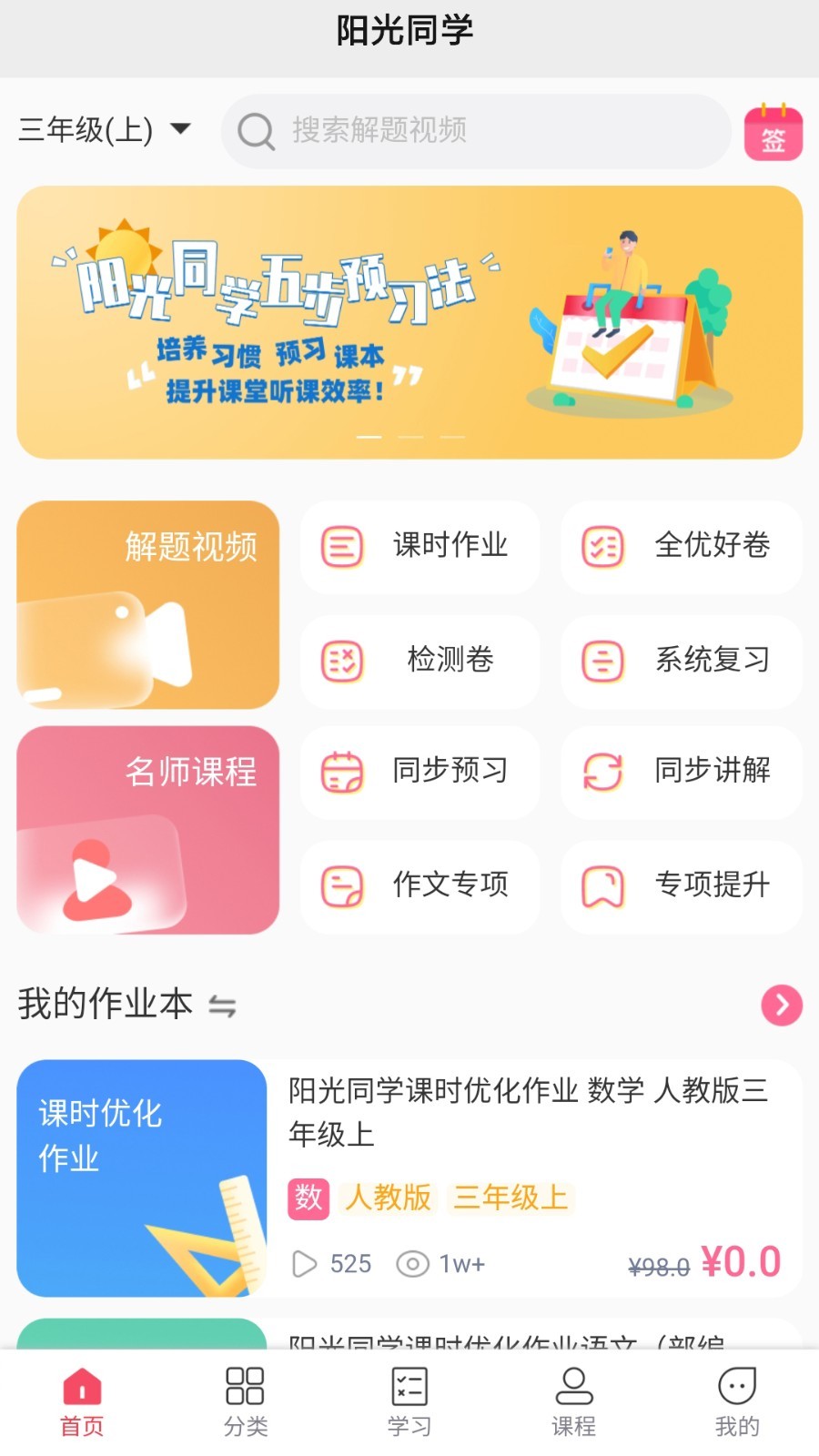 阳光同学v1.2.1截图3