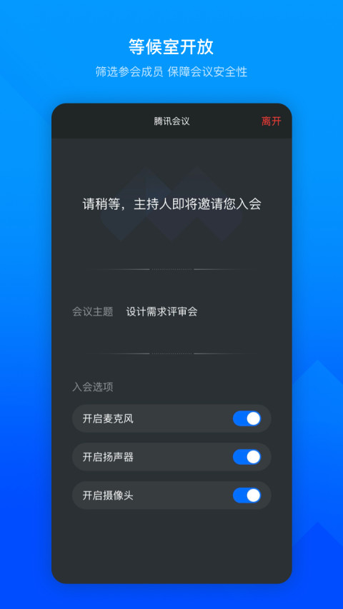 腾讯会议v2.18.3.403截图4