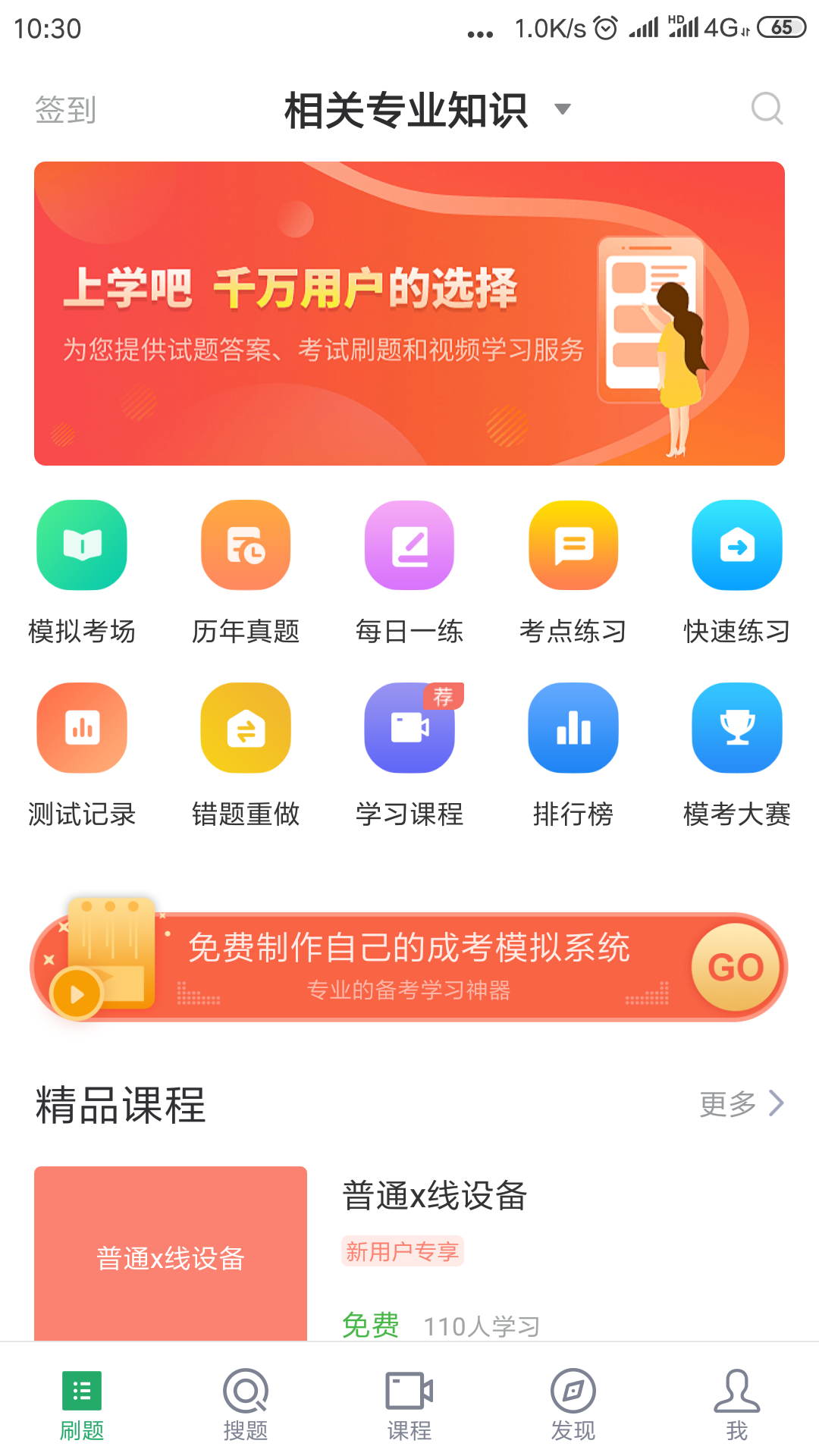 放射技士考试v3.5.0截图3