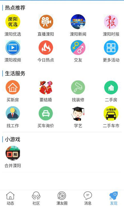 溧阳论坛v5.4.2截图1