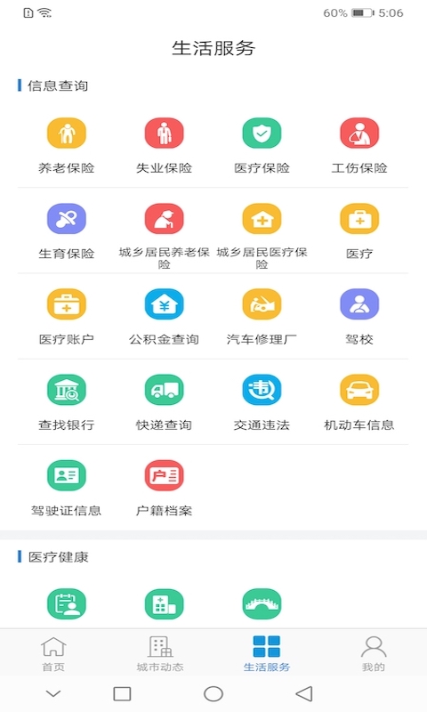 泰兴一卡通v2.0.5截图2