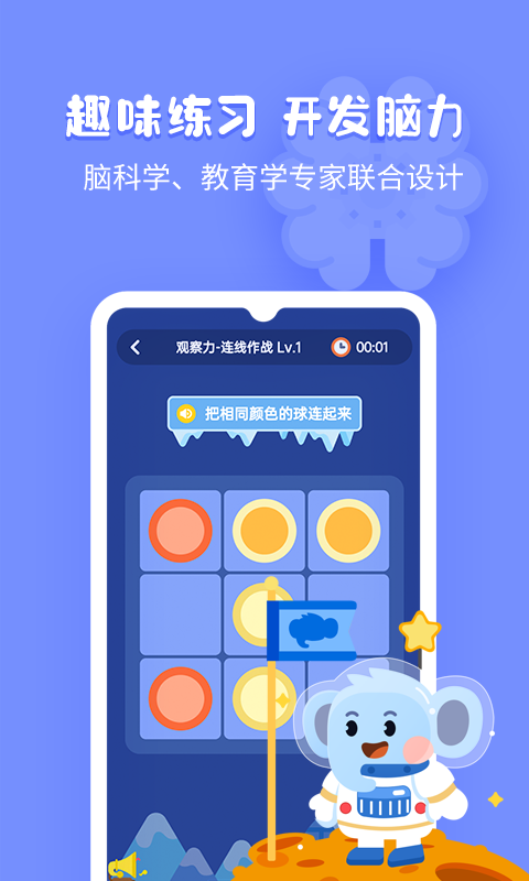 小象脑力v3.0.0截图4