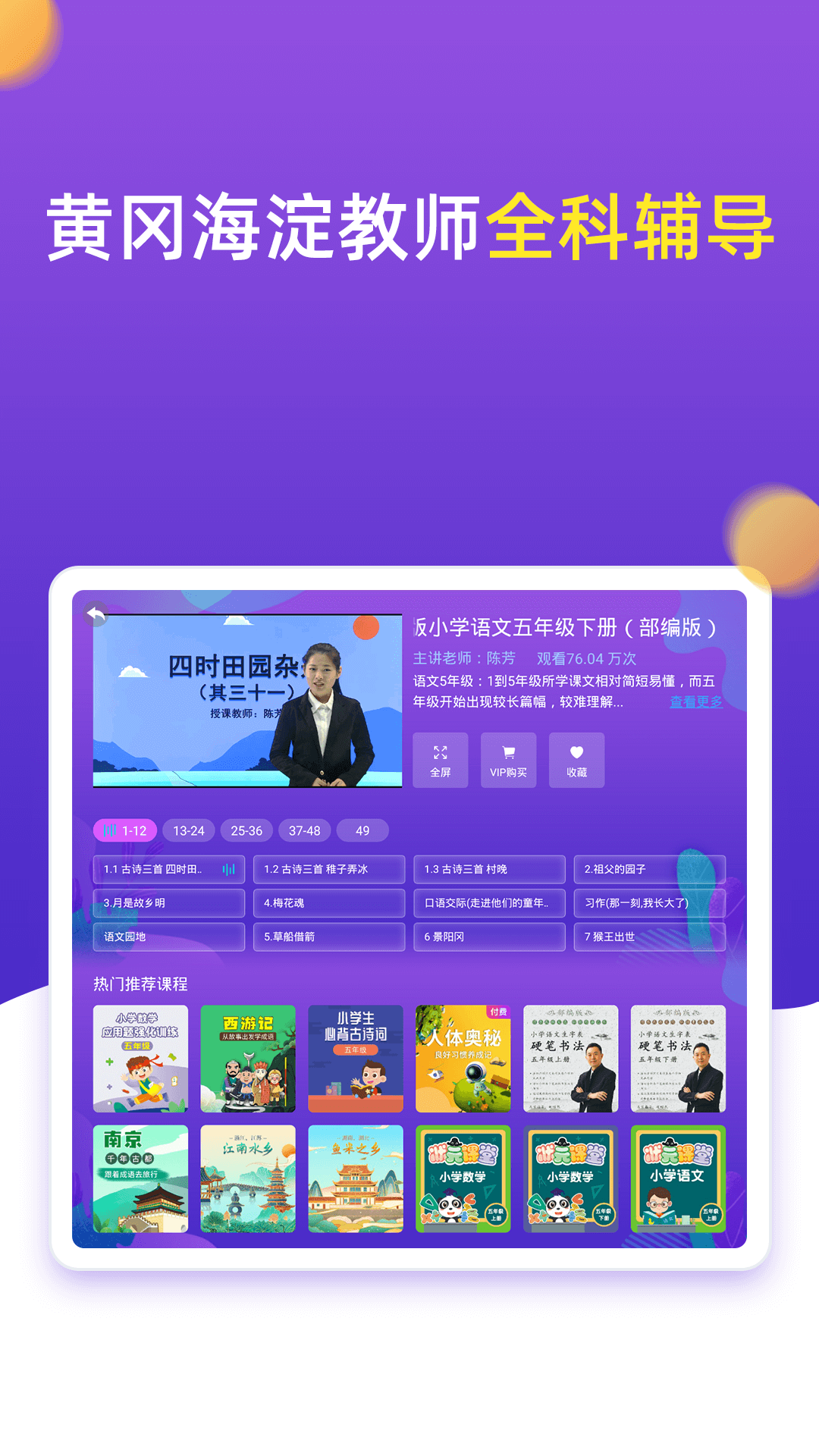 小学同步五年级v3.6.8截图3