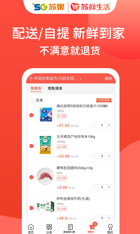 苏果到家v1.8.4截图3