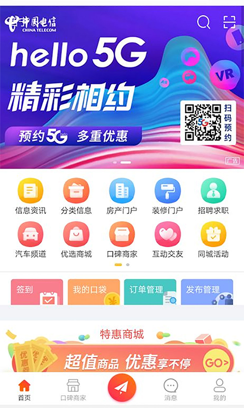 青海热线v5.4.1截图3