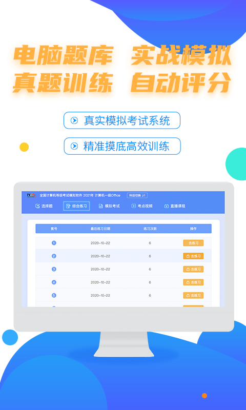 计算机二级等考宝典v7.5.8截图1