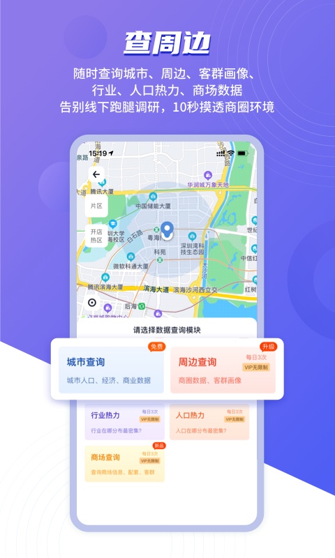 上上参谋开店创业v2.1.1截图3