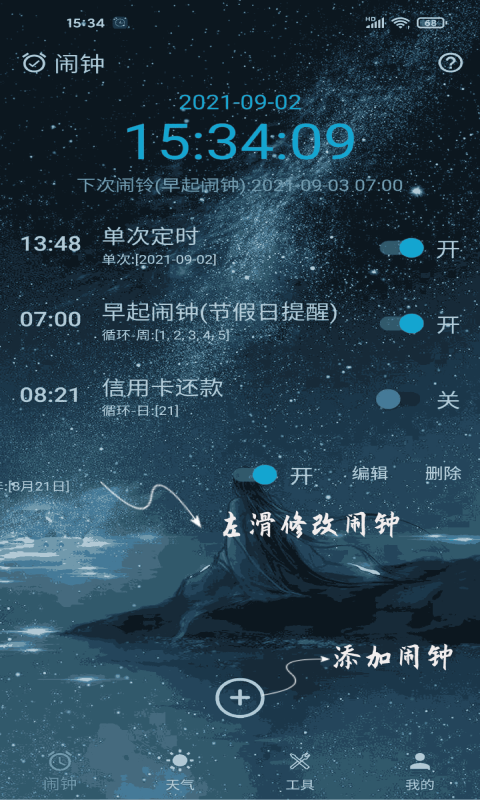 时光闹钟v1.3.0截图4