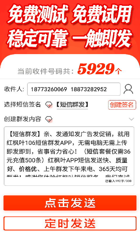 群发短信软件v2.0截图2