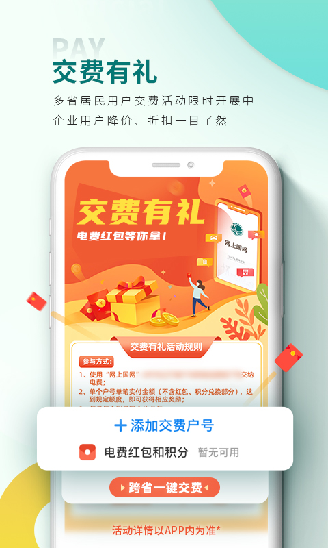 网上国网v2.2.5截图4