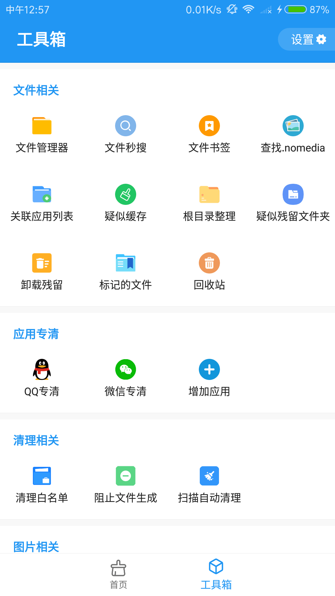 雪豹速清v1.6.0截图2