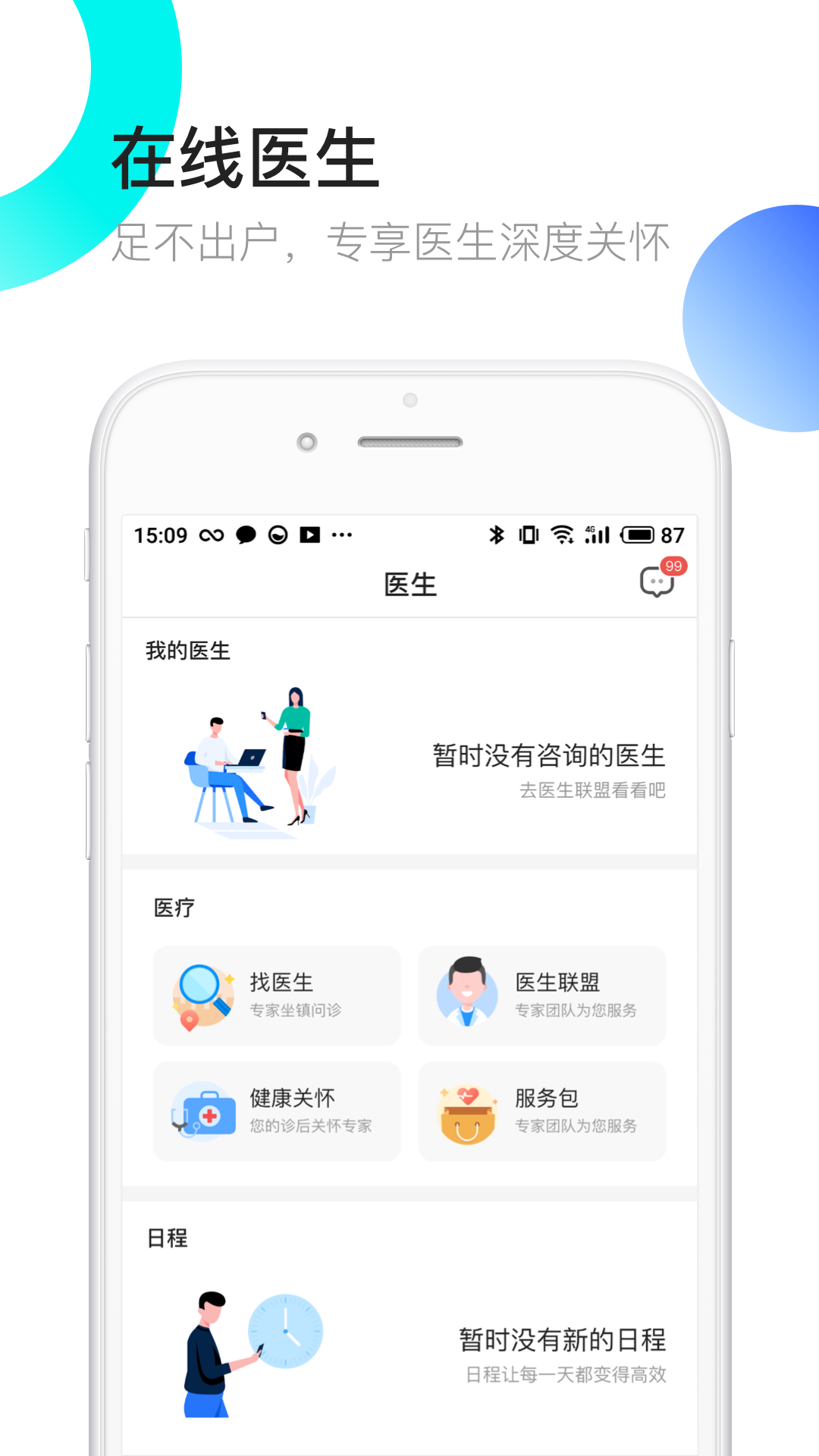 医患之家v2.8.1截图3