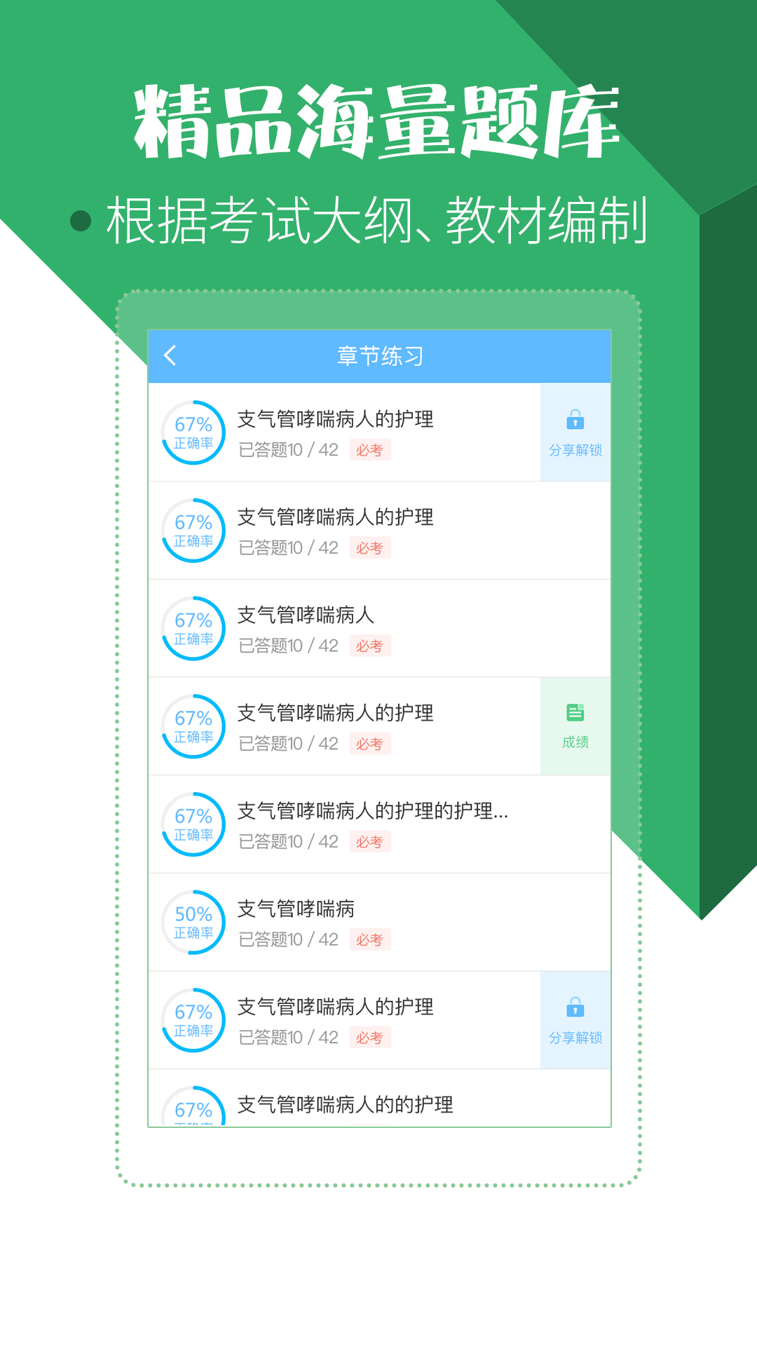 住院医师考试宝典vV9.0.0截图3