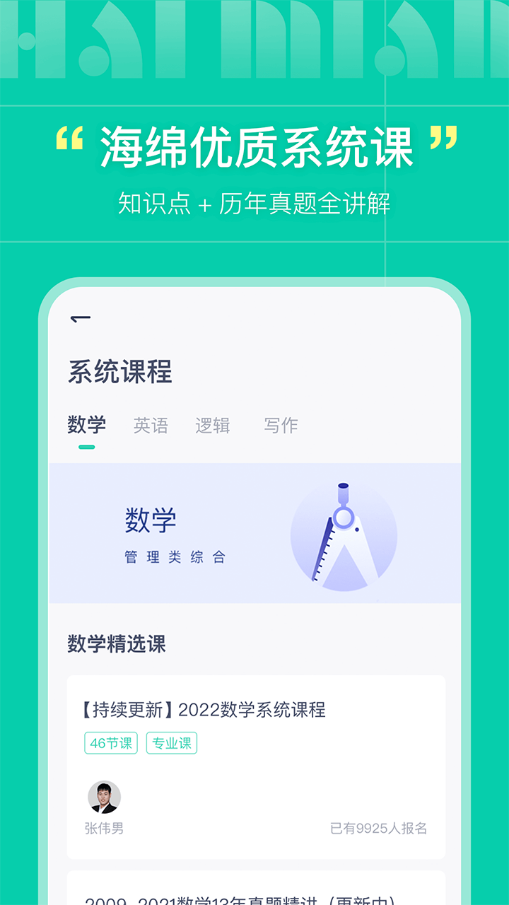 海绵MBAv4.1.7截图2