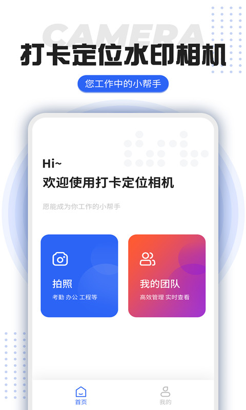 打卡定位水印相机截图1